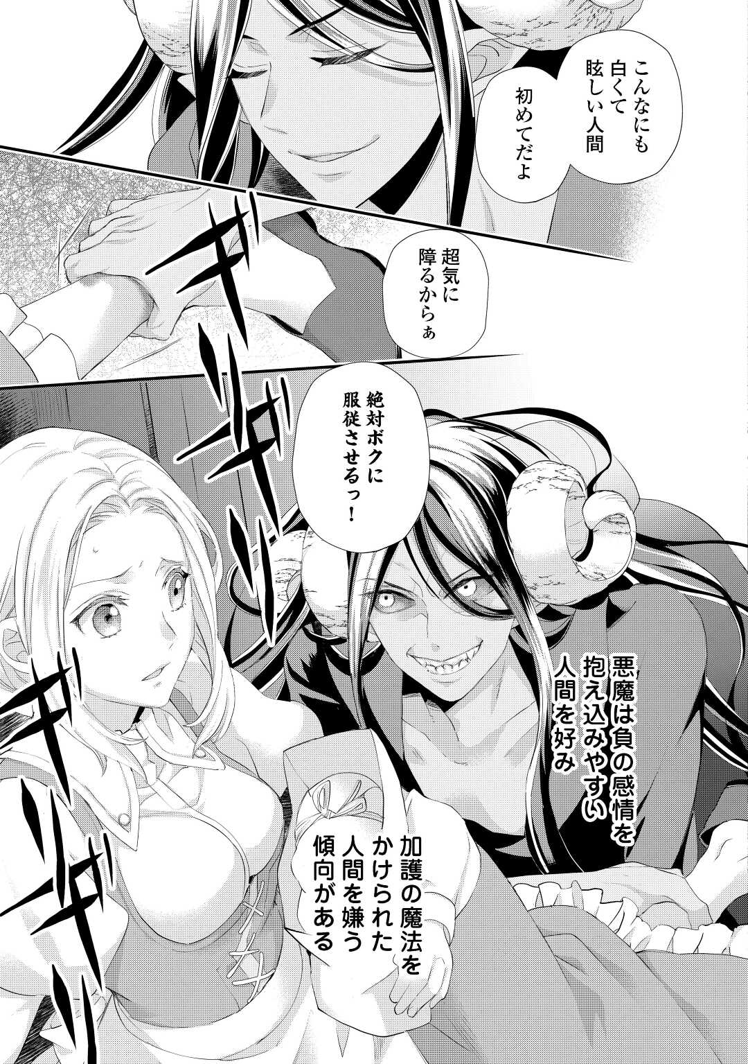 令嬢はまったりをご所望。 第33.2話 - Page 8