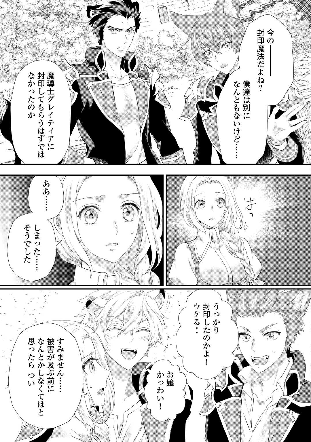 令嬢はまったりをご所望。 第33.2話 - Page 13