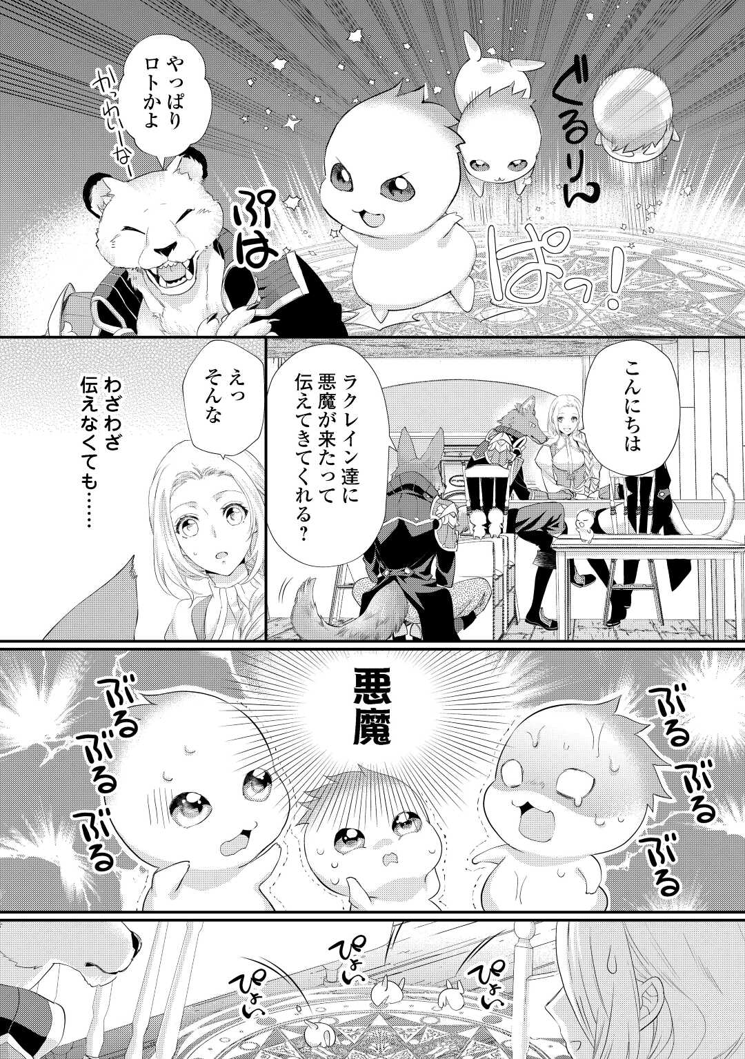 令嬢はまったりをご所望。 第34.1話 - Page 6