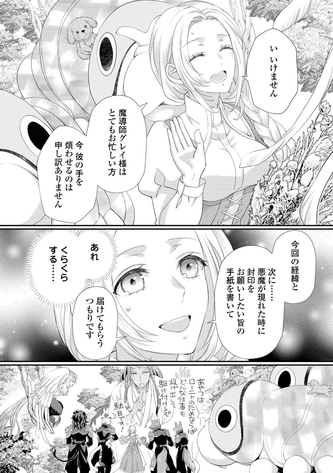 令嬢はまったりをご所望。 第34.2話 - Page 4