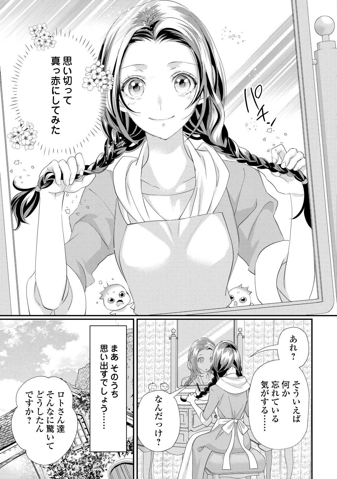 令嬢はまったりをご所望。 第34.2話 - Page 13