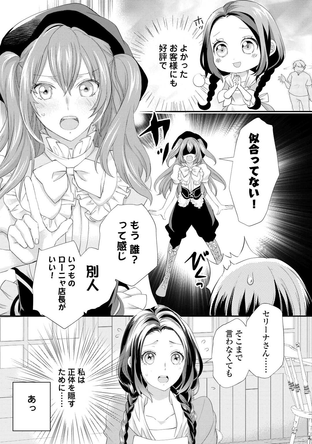 令嬢はまったりをご所望。 第34.2話 - Page 14