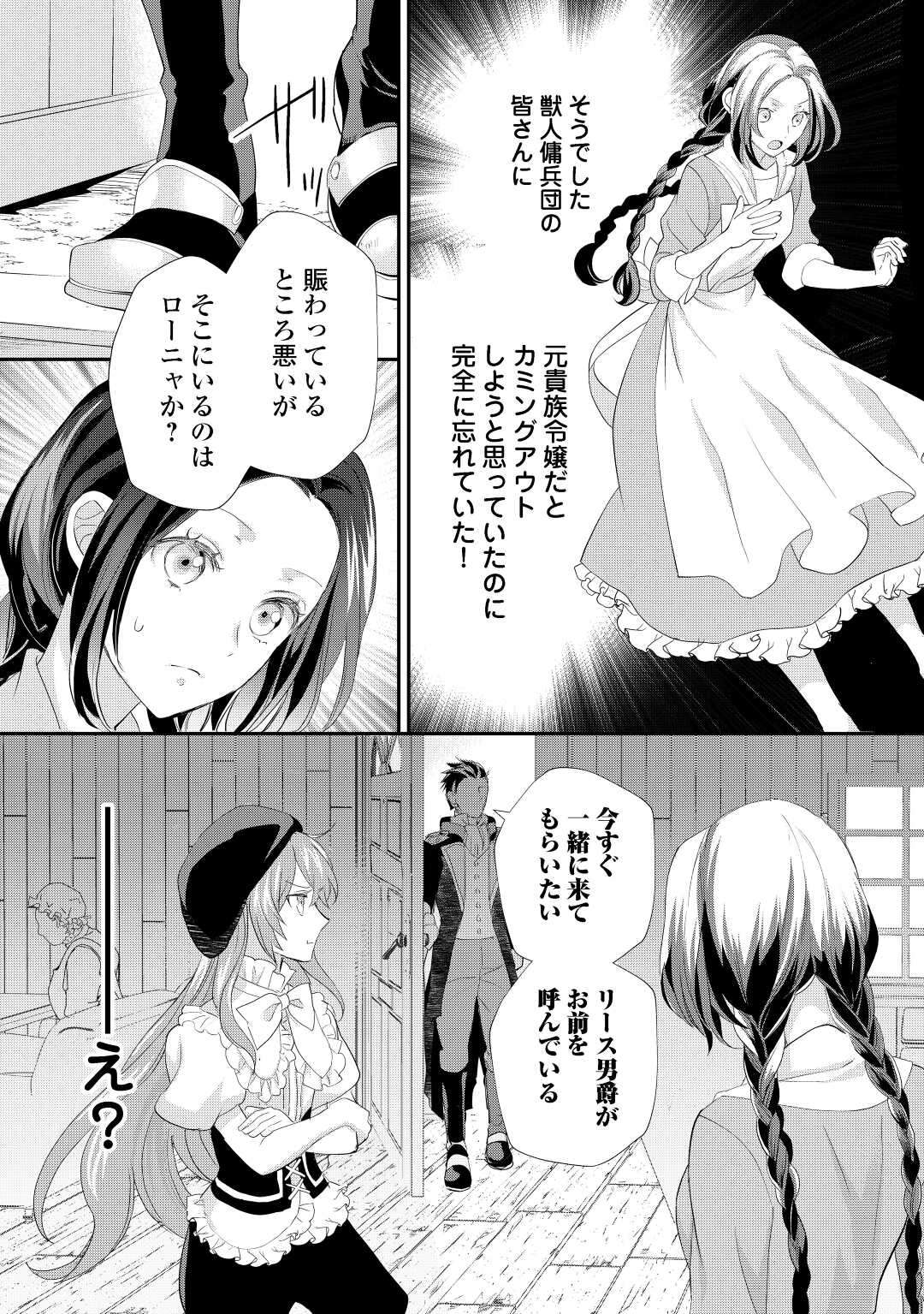 令嬢はまったりをご所望。 第34.2話 - Page 15