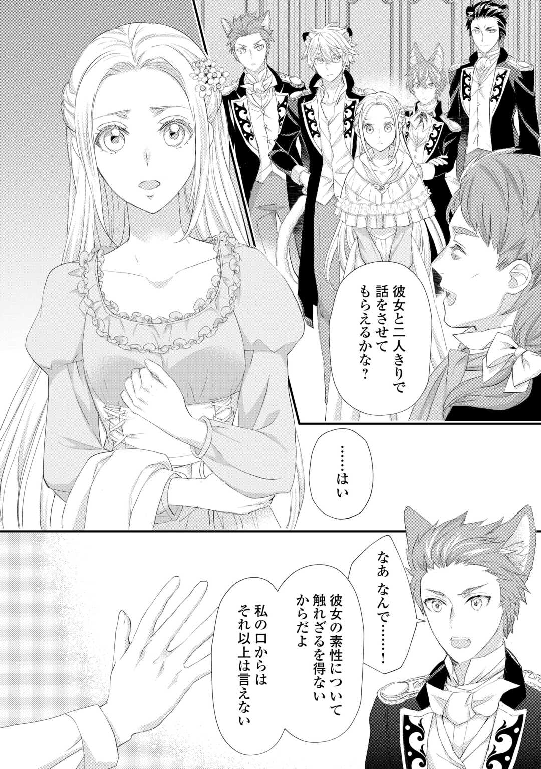 令嬢はまったりをご所望。 第35.2話 - Page 2