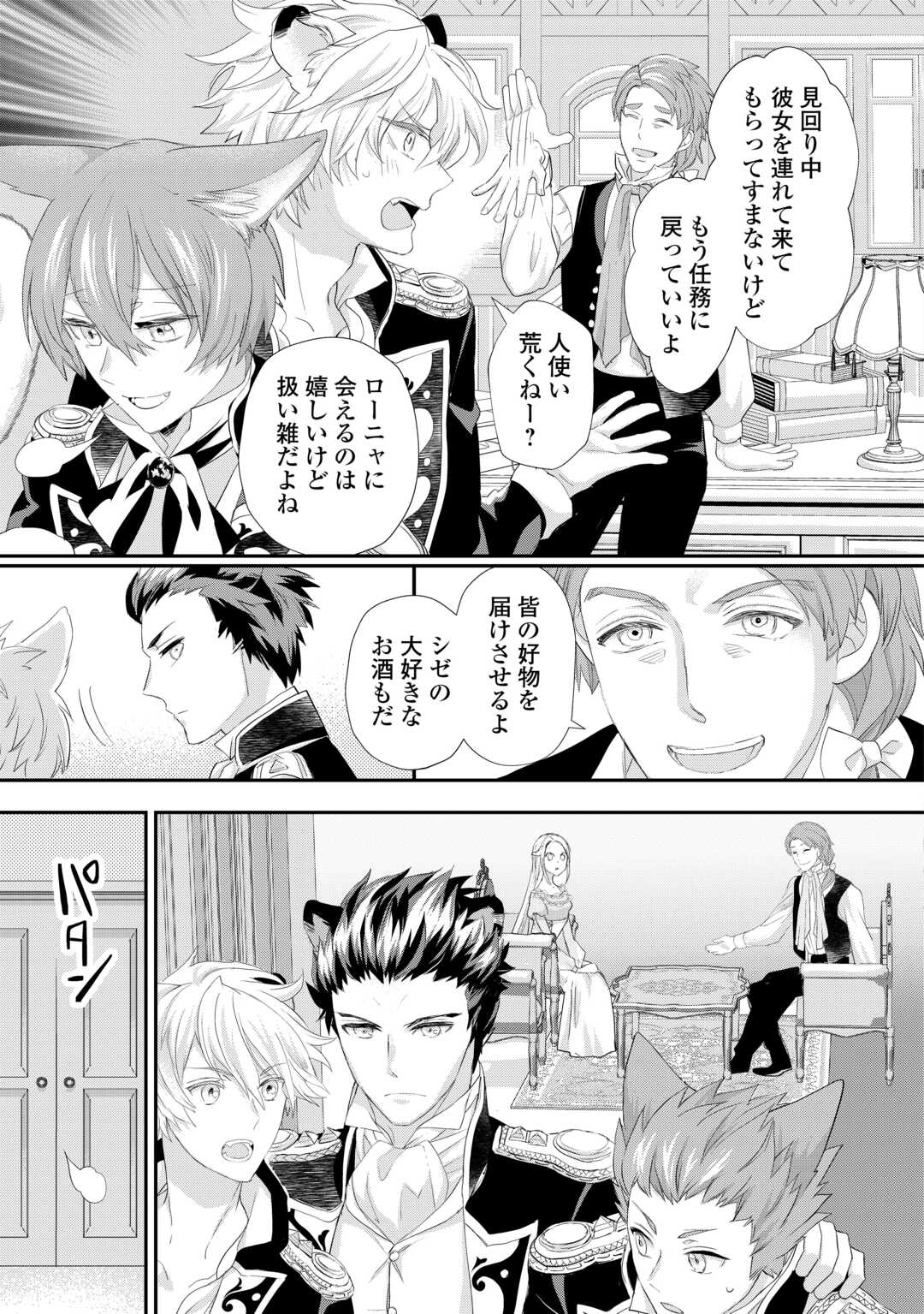 令嬢はまったりをご所望。 第35.2話 - Page 4