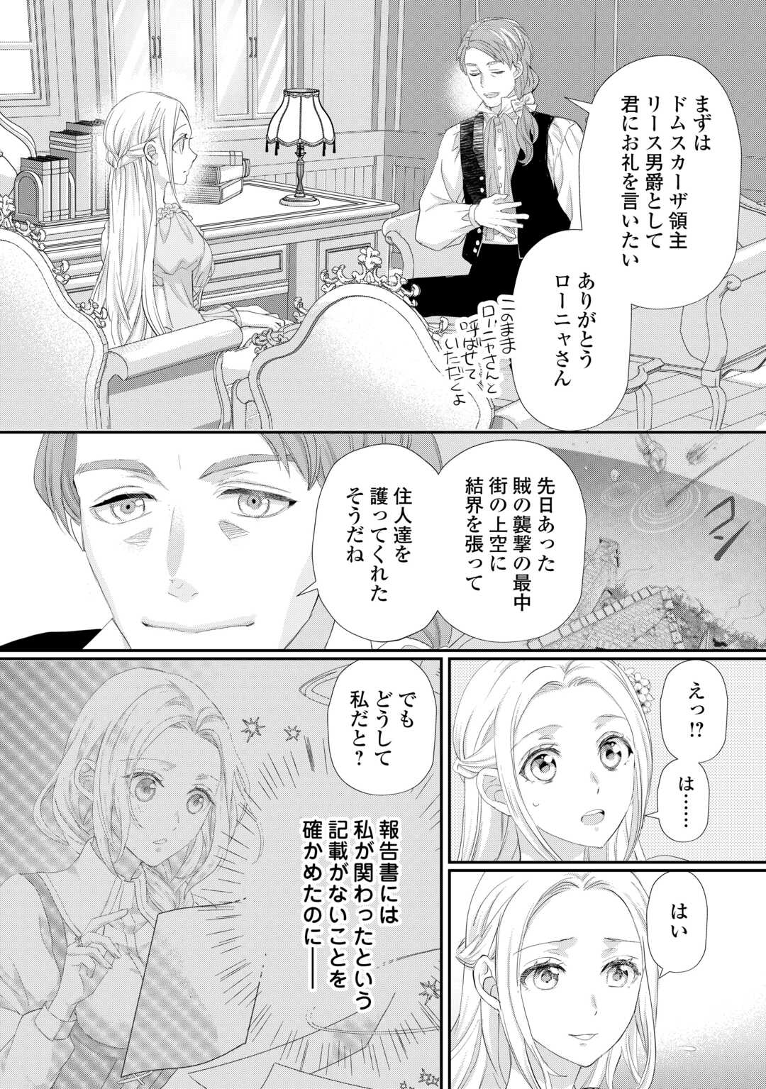 令嬢はまったりをご所望。 第35.2話 - Page 5