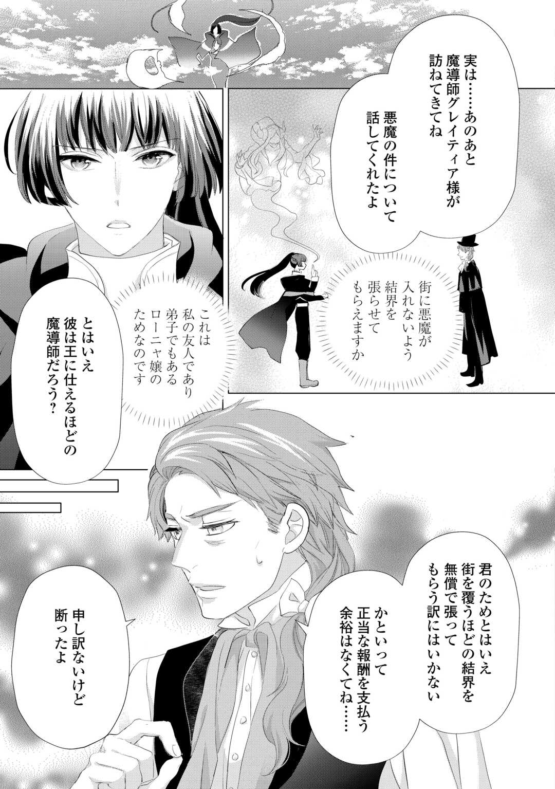 令嬢はまったりをご所望。 第35.2話 - Page 5