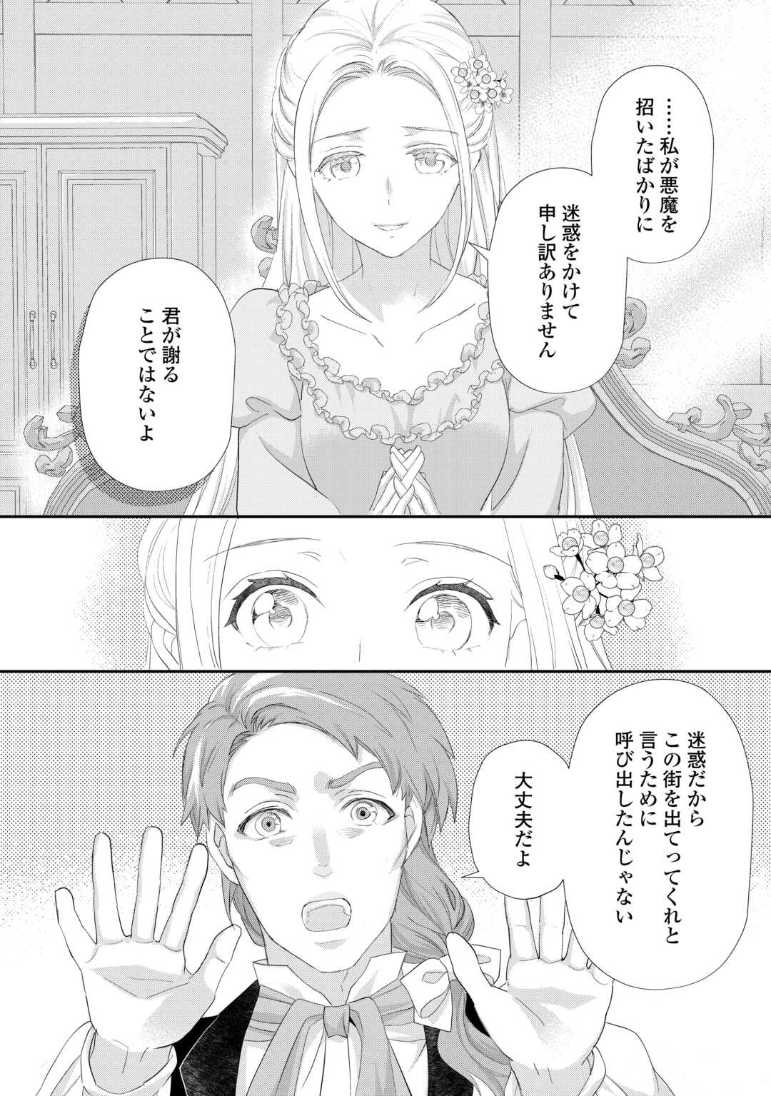 令嬢はまったりをご所望。 第35.2話 - Page 6