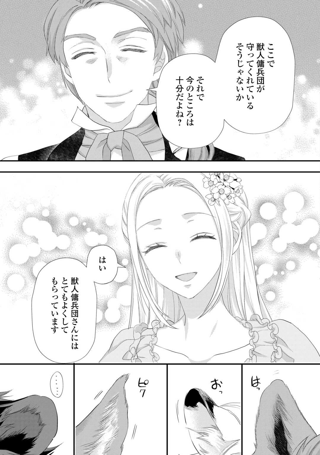 令嬢はまったりをご所望。 第35.2話 - Page 7