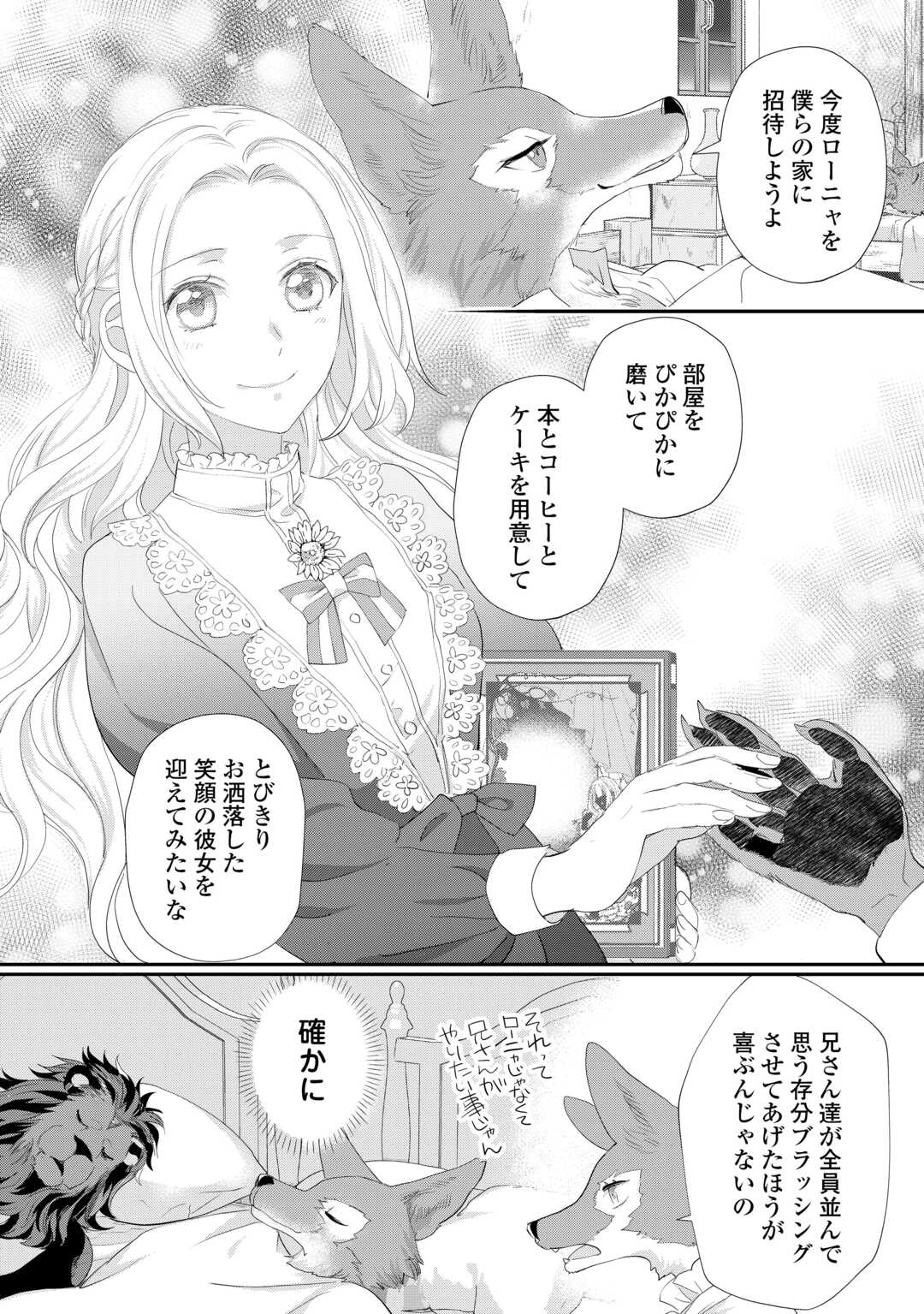 令嬢はまったりをご所望。 第35.3話 - Page 11