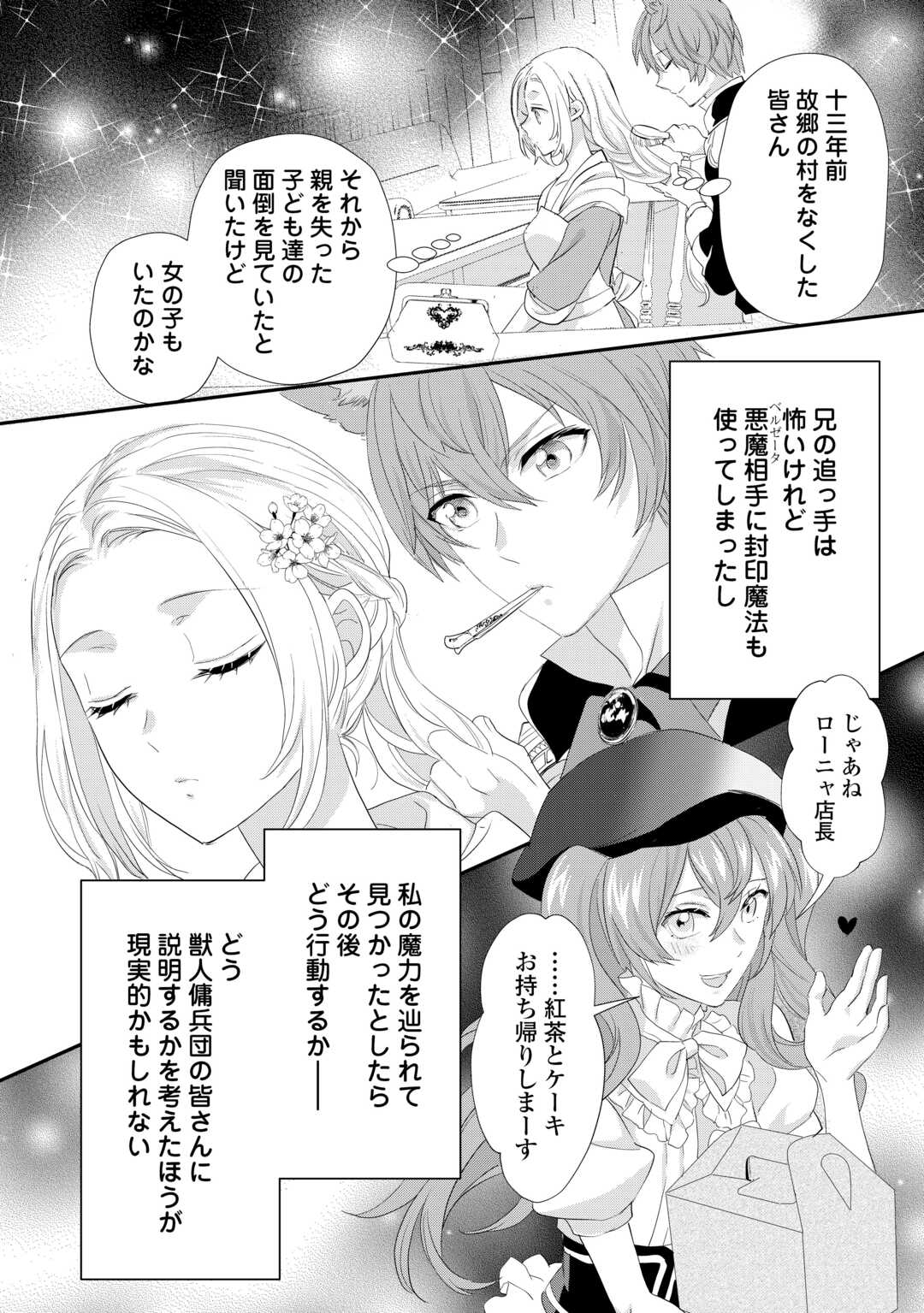 令嬢はまったりをご所望。 第35話 - Page 8