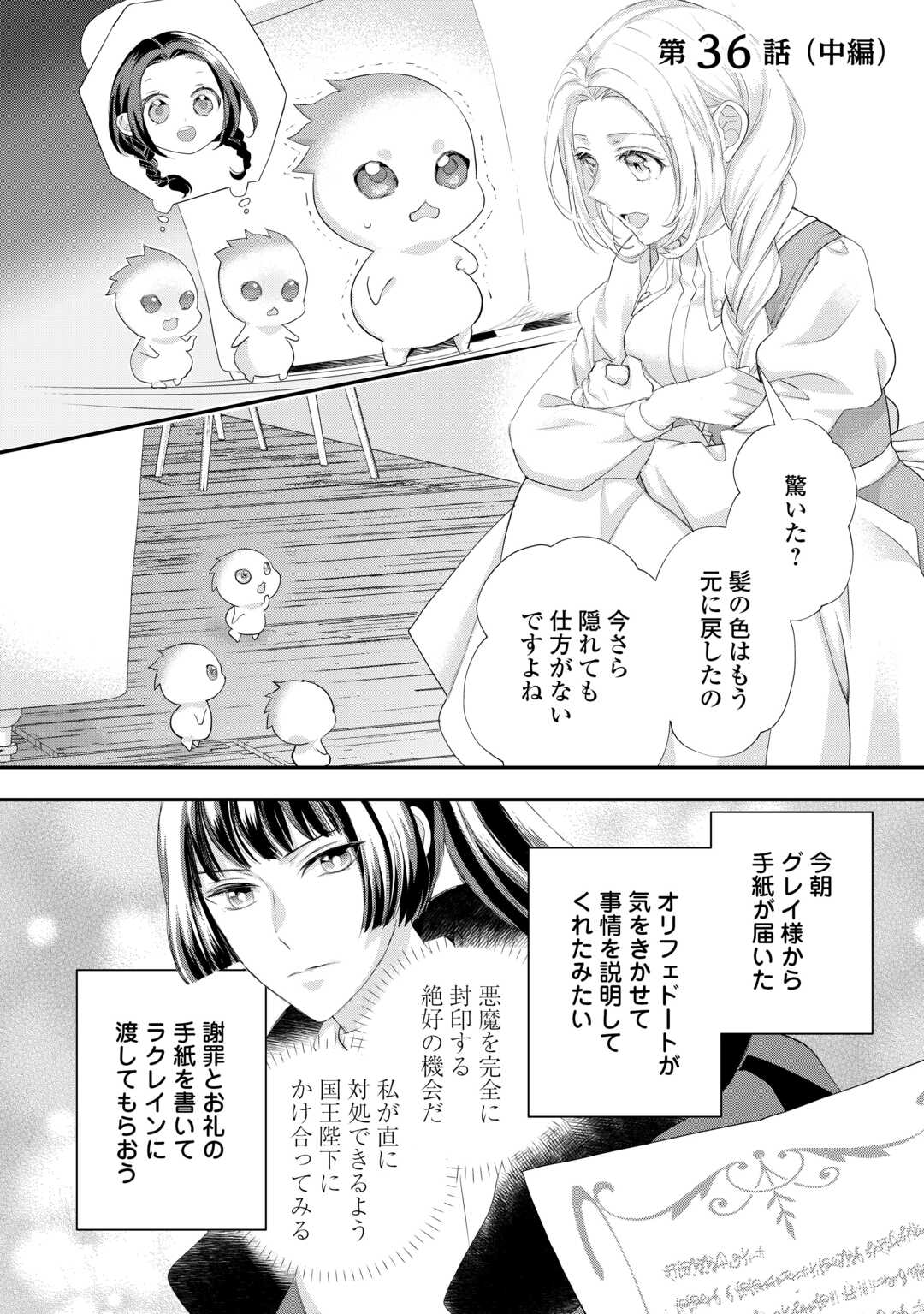 令嬢はまったりをご所望。 第36.2話 - Page 2