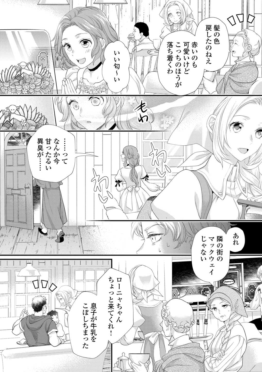 令嬢はまったりをご所望。 第36.2話 - Page 4