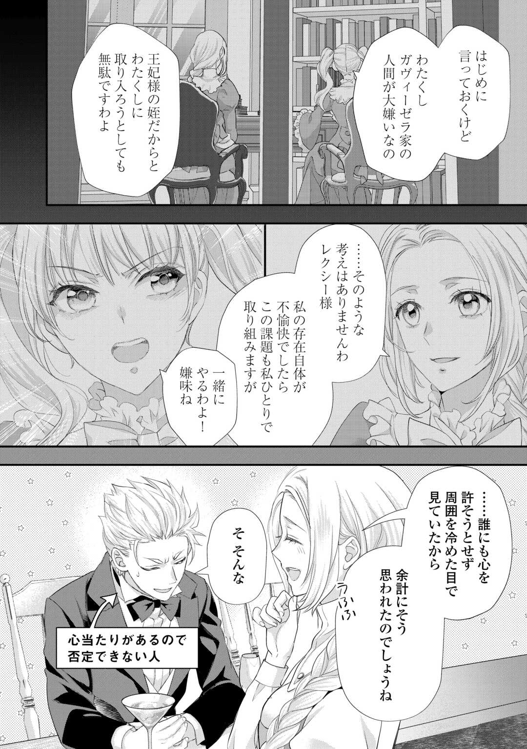 令嬢はまったりをご所望。 第36.3話 - Page 3