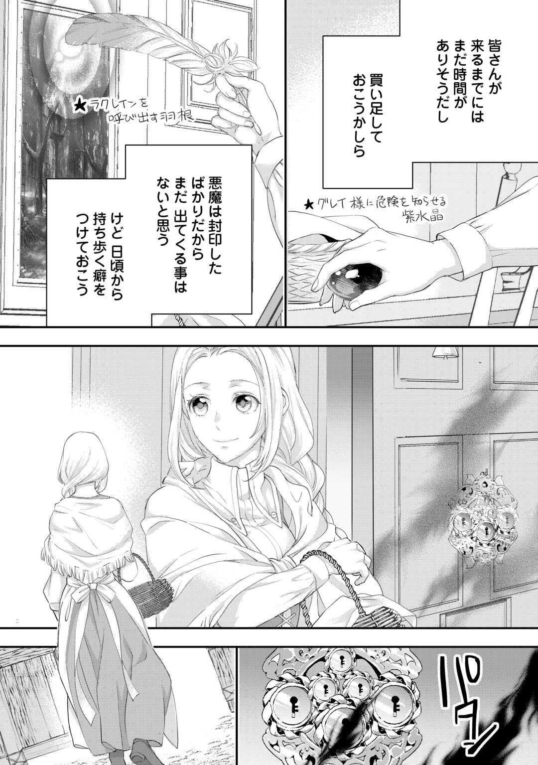 令嬢はまったりをご所望。 第36.3話 - Page 5