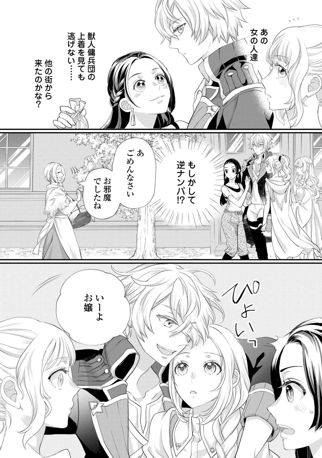 令嬢はまったりをご所望。 第36.3話 - Page 7