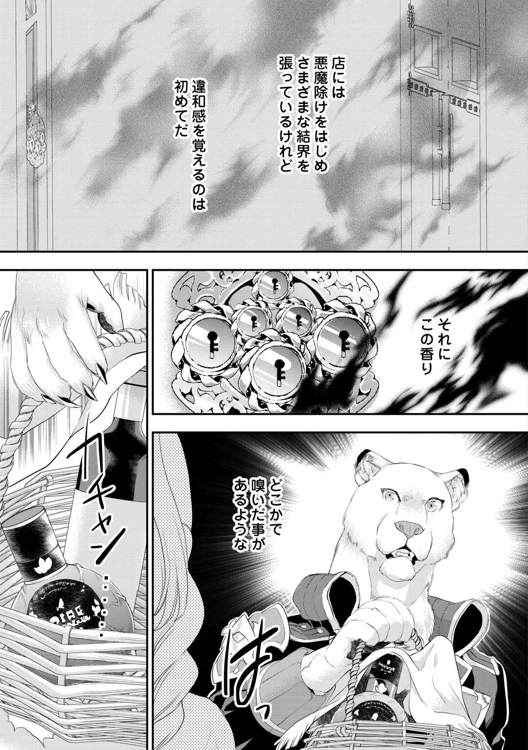 令嬢はまったりをご所望。 第36.3話 - Page 12