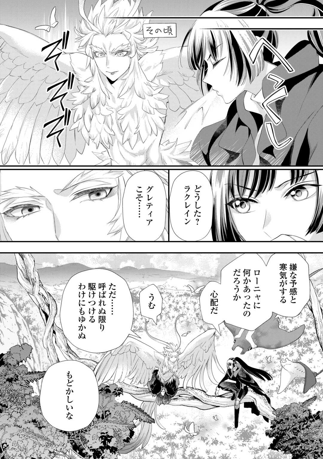 令嬢はまったりをご所望。 第37.1話 - Page 2