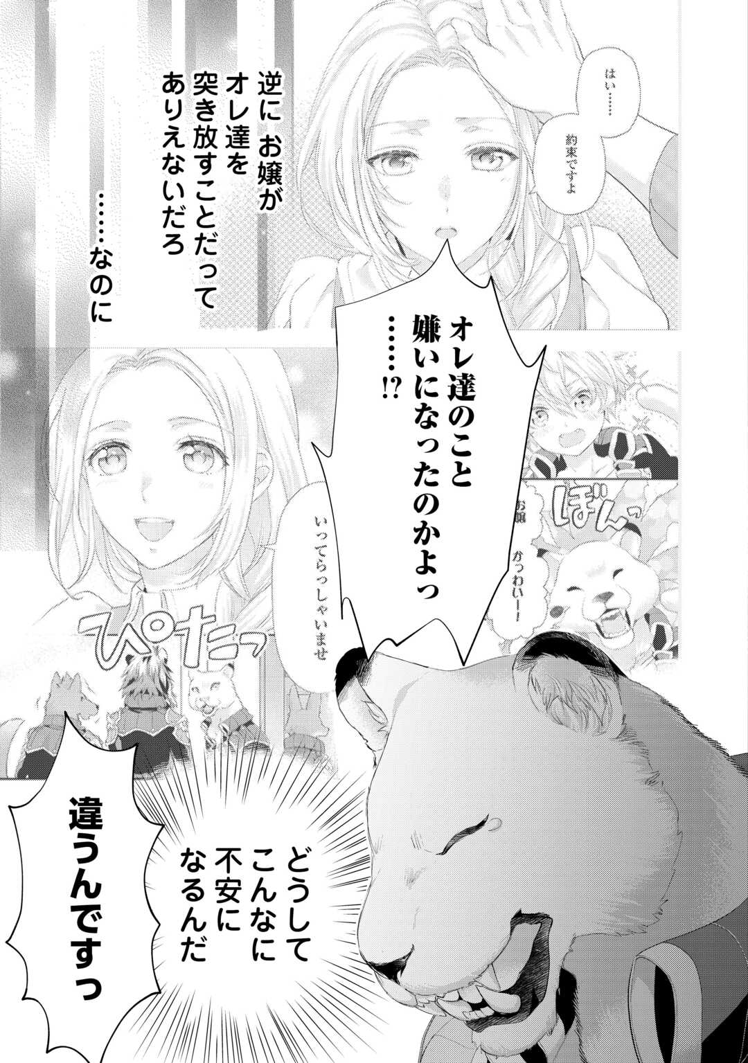 令嬢はまったりをご所望。 第37.1話 - Page 8