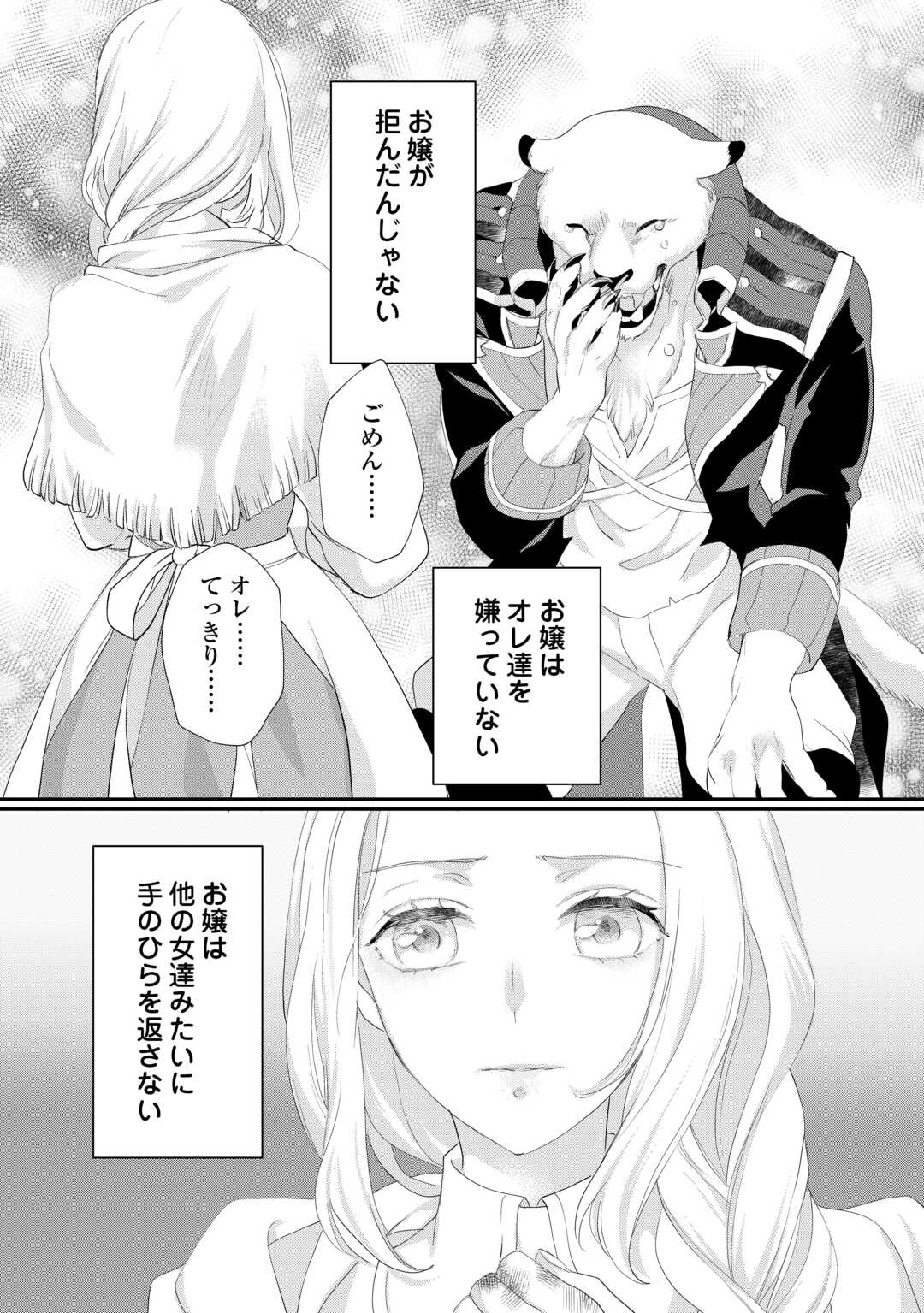 令嬢はまったりをご所望。 第37.1話 - Page 10