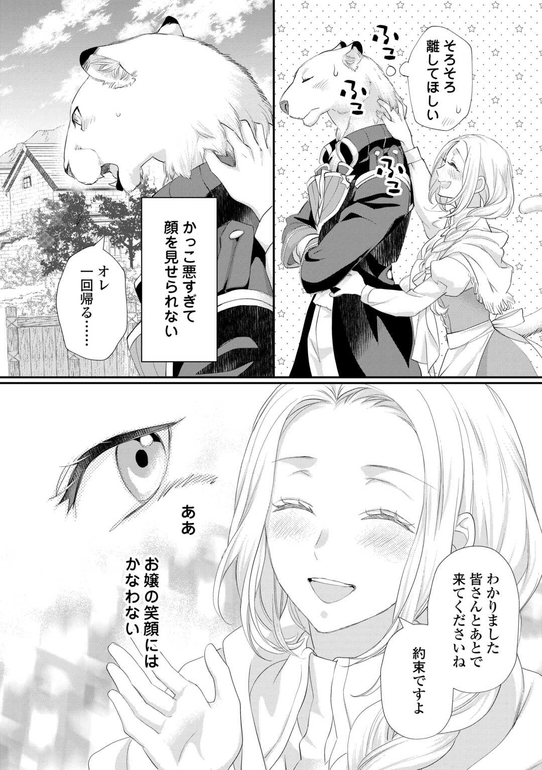 令嬢はまったりをご所望。 第37.2話 - Page 5