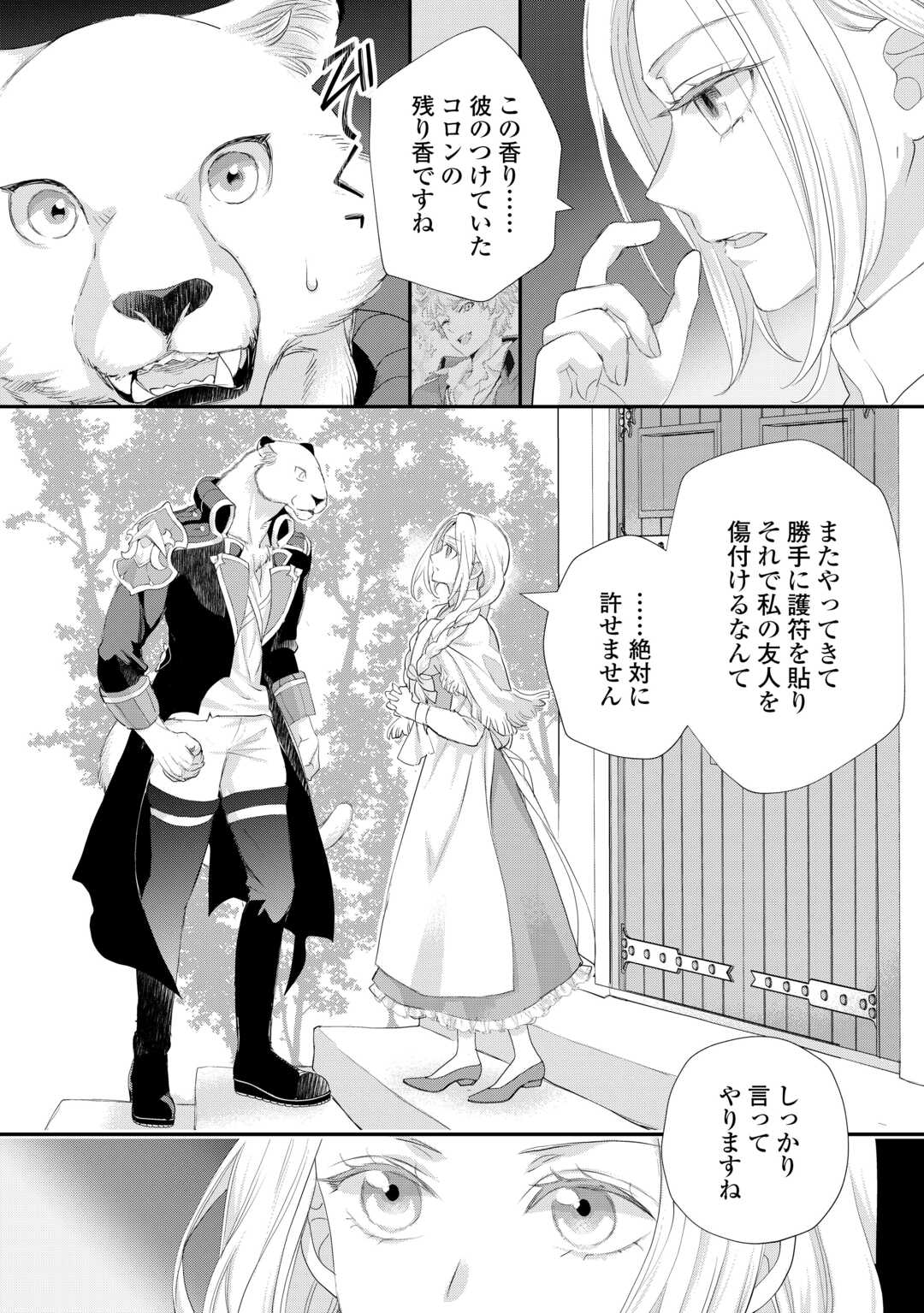 令嬢はまったりをご所望。 第37.2話 - Page 6