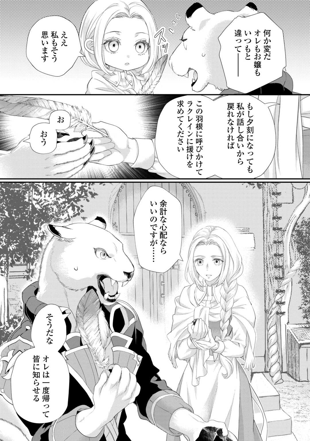 令嬢はまったりをご所望。 第37.2話 - Page 8