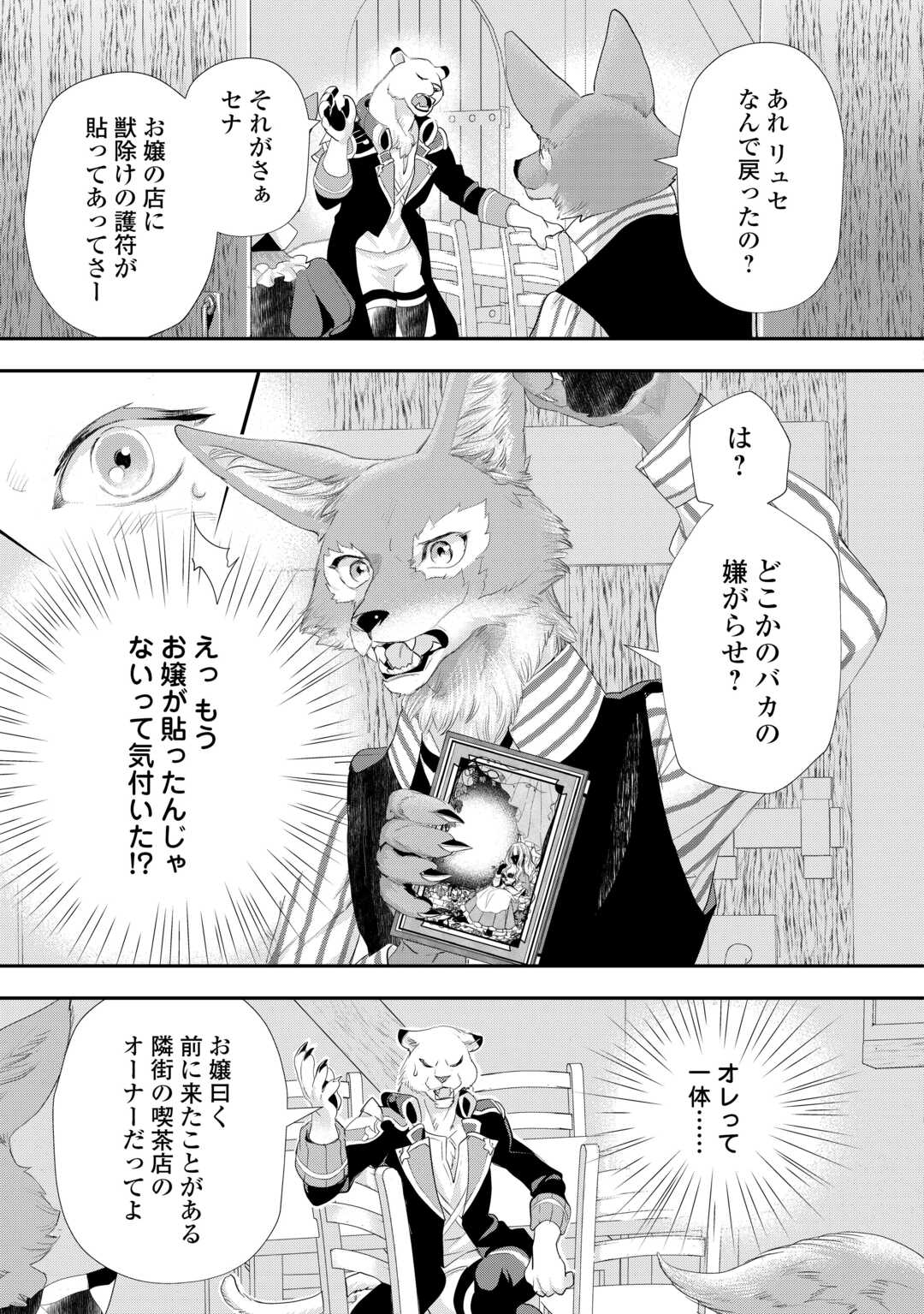 令嬢はまったりをご所望。 第37.2話 - Page 10