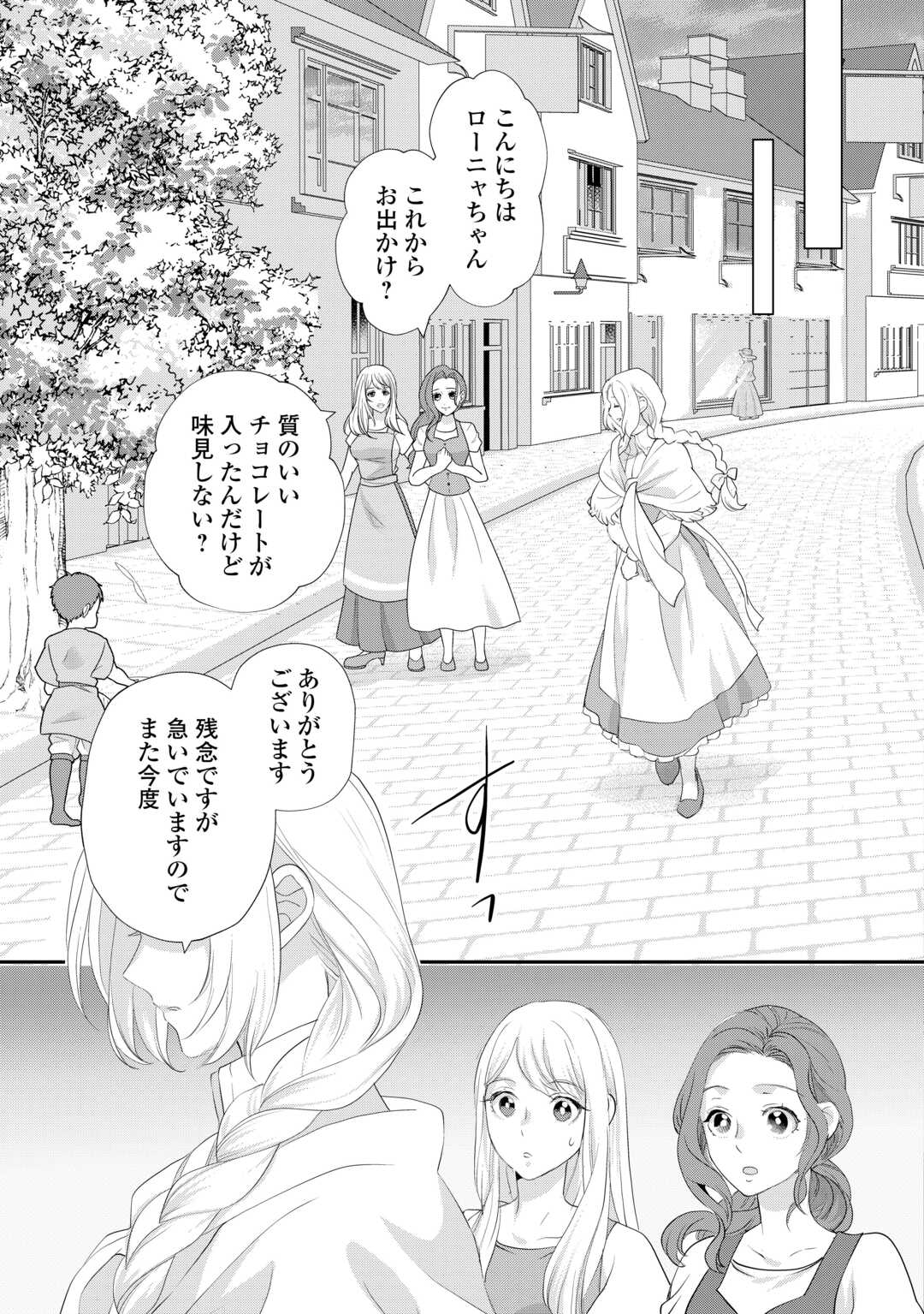 令嬢はまったりをご所望。 第37.2話 - Page 16