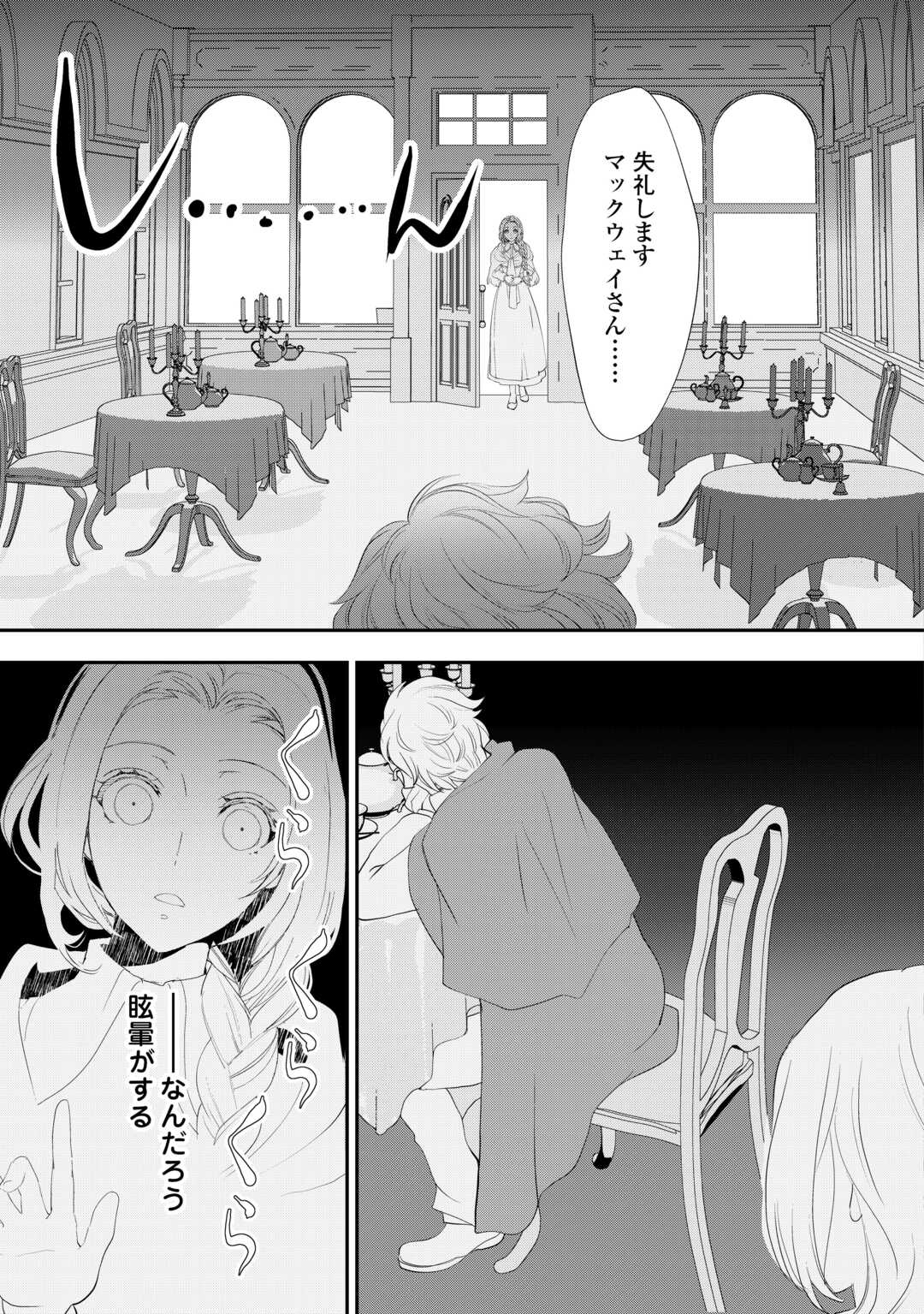 令嬢はまったりをご所望。 第37.2話 - Page 18