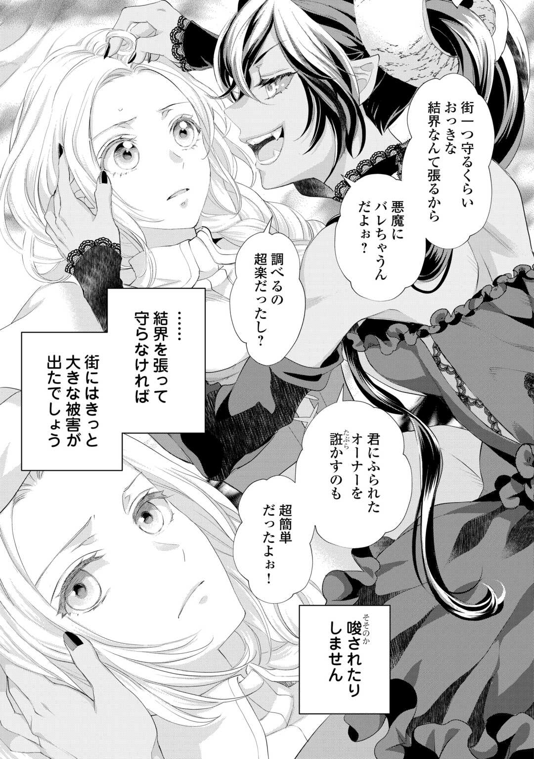 令嬢はまったりをご所望。 第38.1話 - Page 3