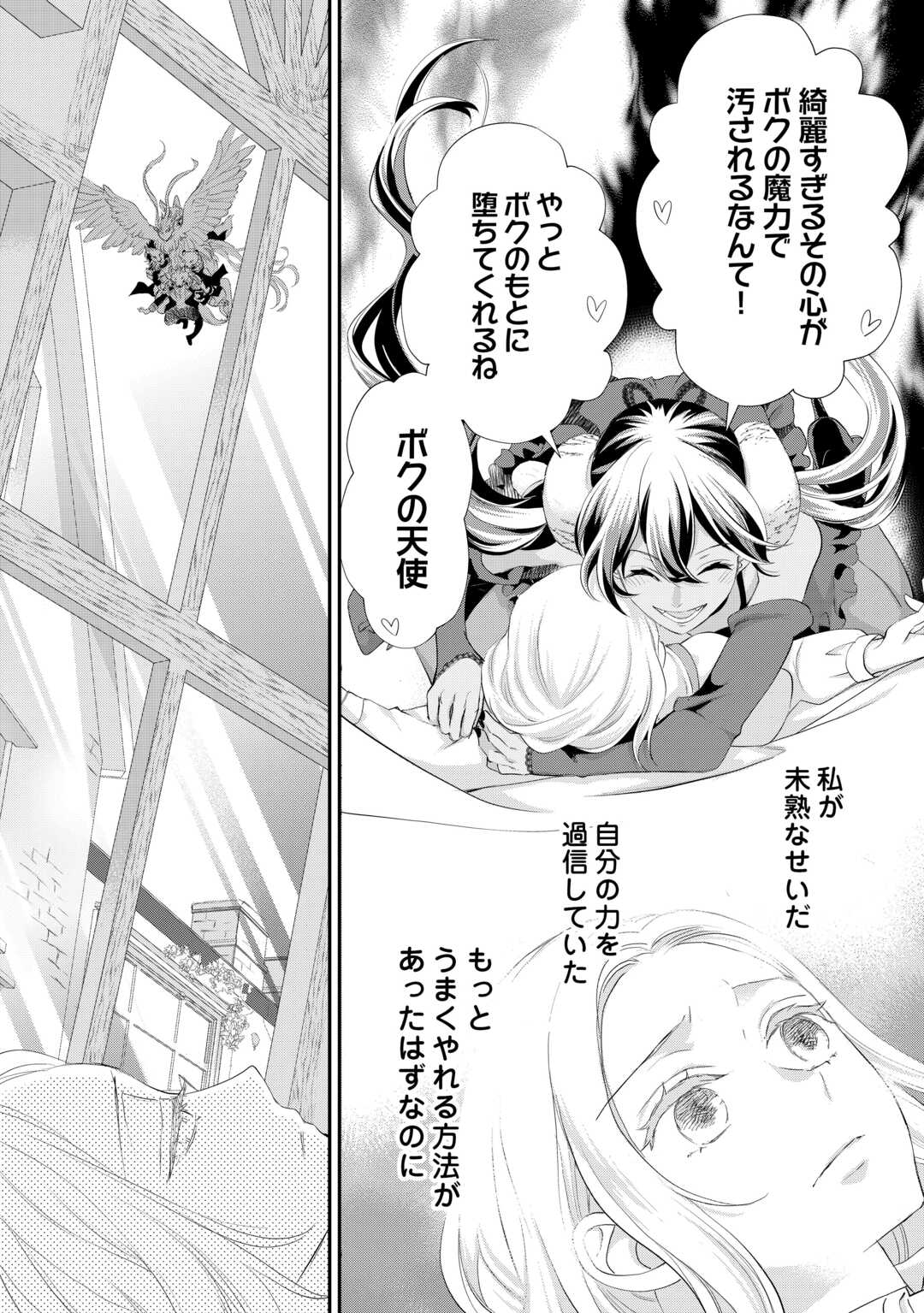 令嬢はまったりをご所望。 第38.1話 - Page 6