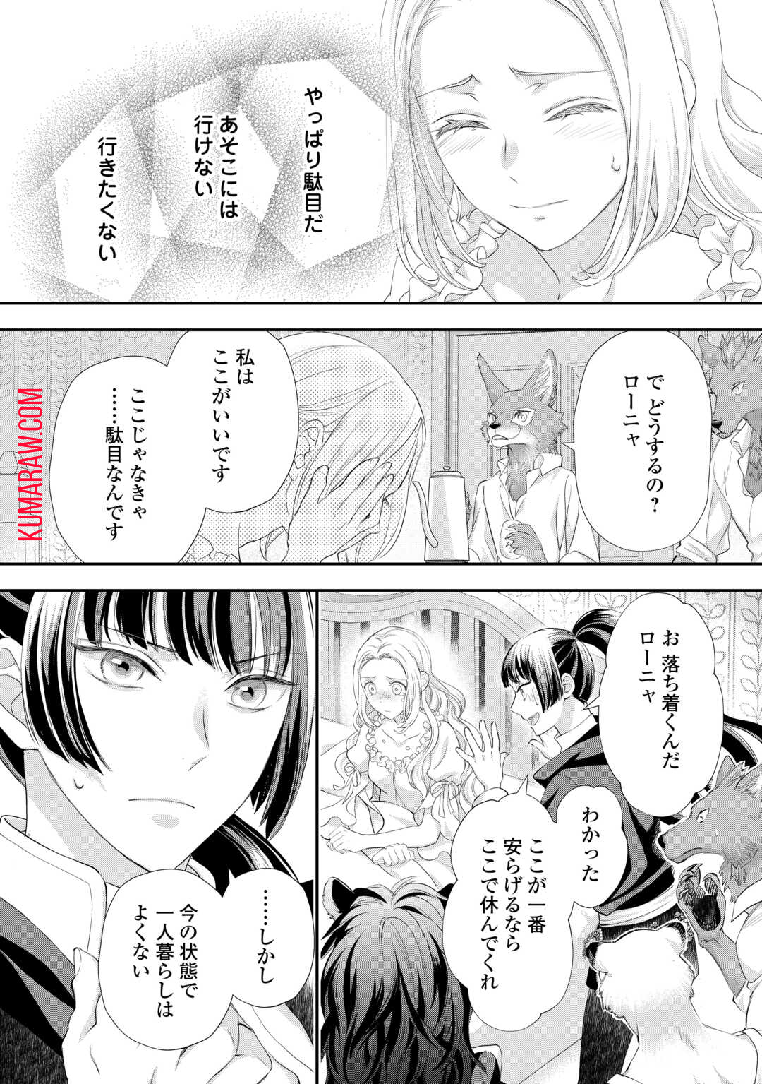 令嬢はまったりをご所望。 第39.1話 - Page 3