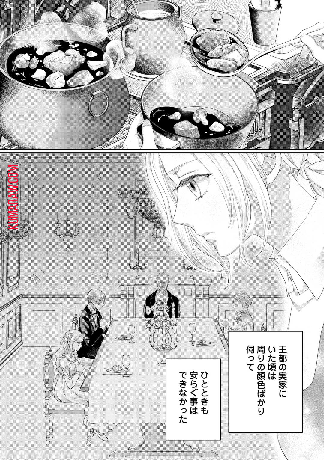 令嬢はまったりをご所望。 第39.1話 - Page 7