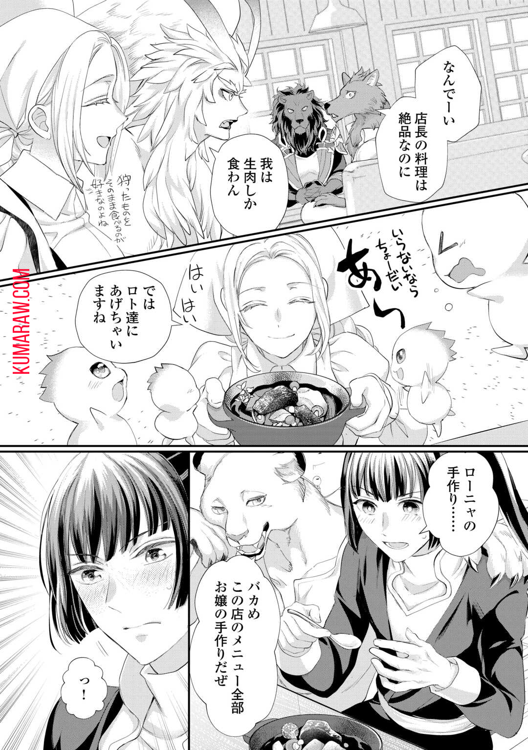 令嬢はまったりをご所望。 第39.1話 - Page 9