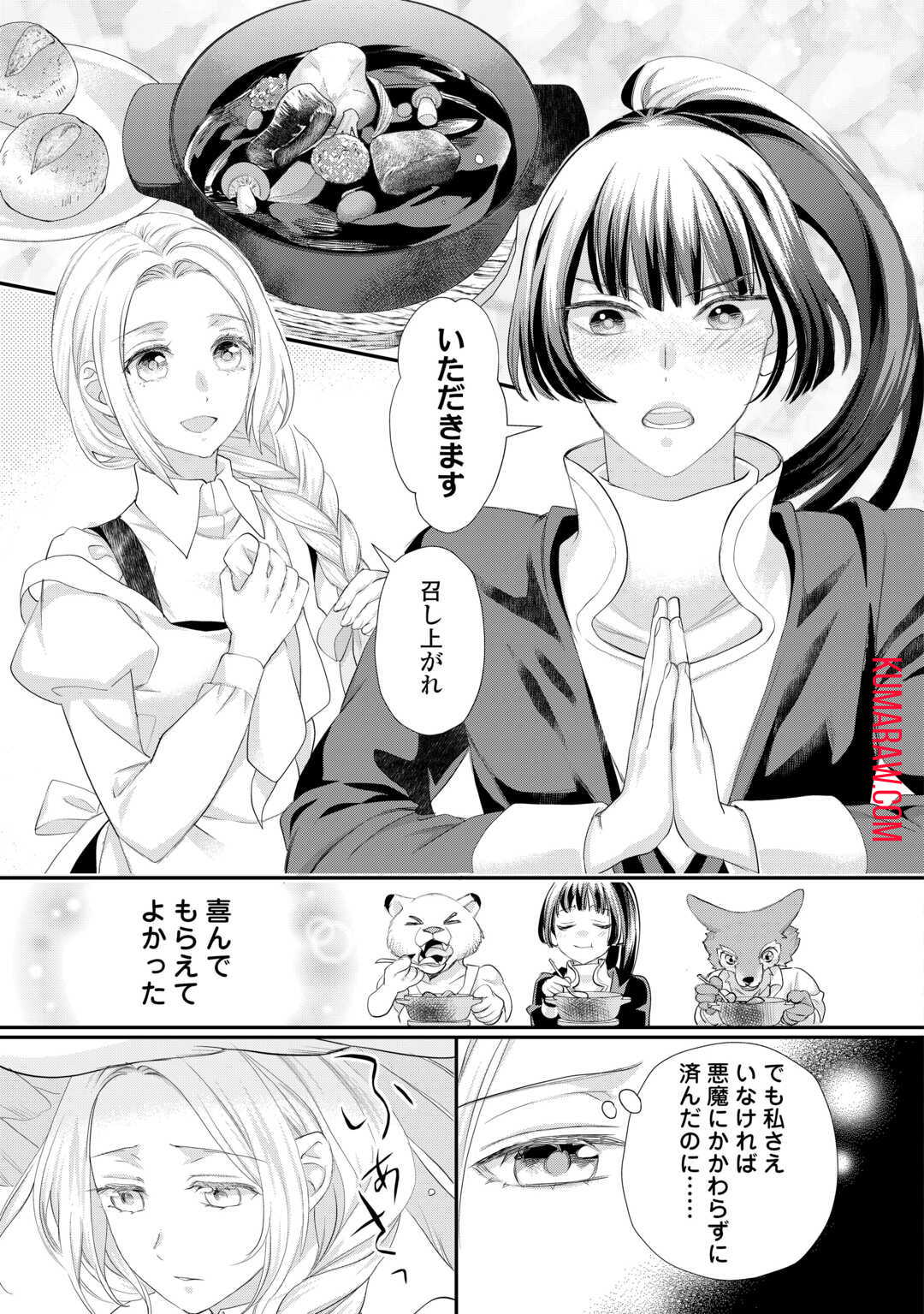 令嬢はまったりをご所望。 第39.1話 - Page 10