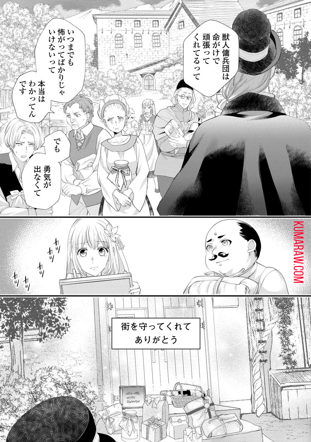 令嬢はまったりをご所望。 第39.1話 - Page 18