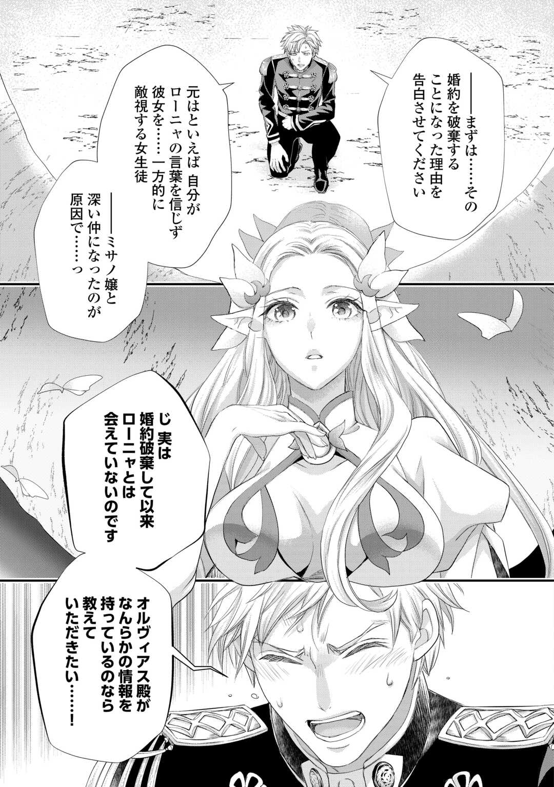 令嬢はまったりをご所望。 第39.2話 - Page 6