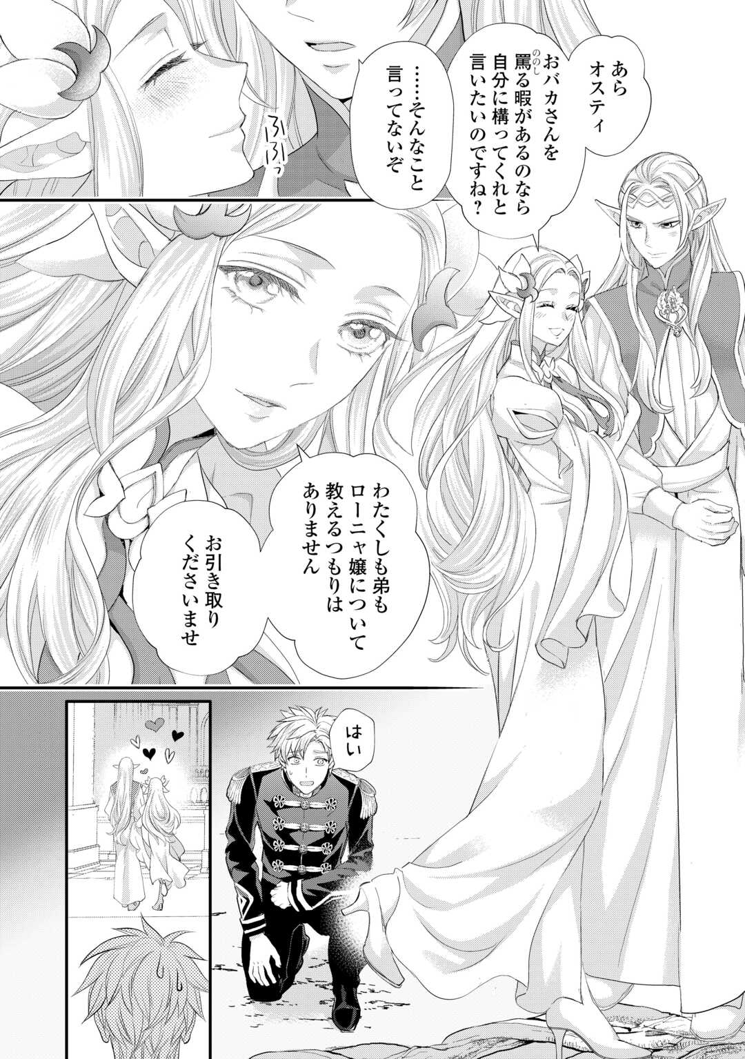 令嬢はまったりをご所望。 第39.2話 - Page 15