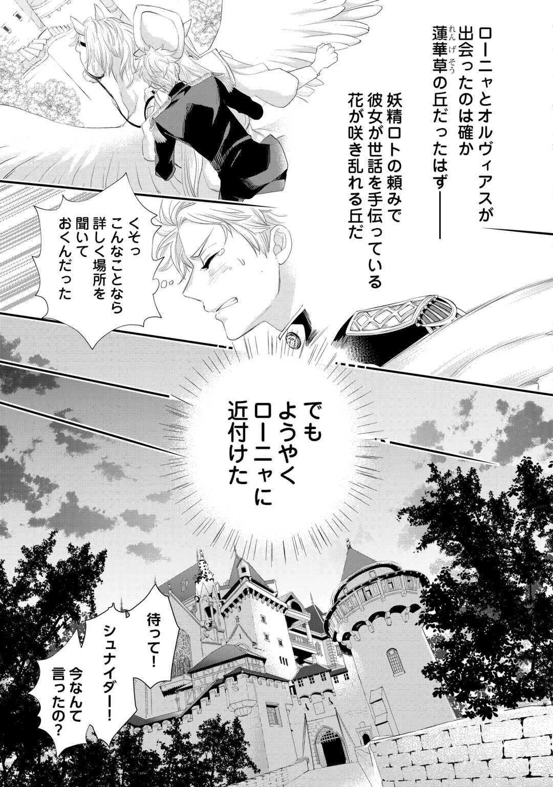 令嬢はまったりをご所望。 第39.2話 - Page 15