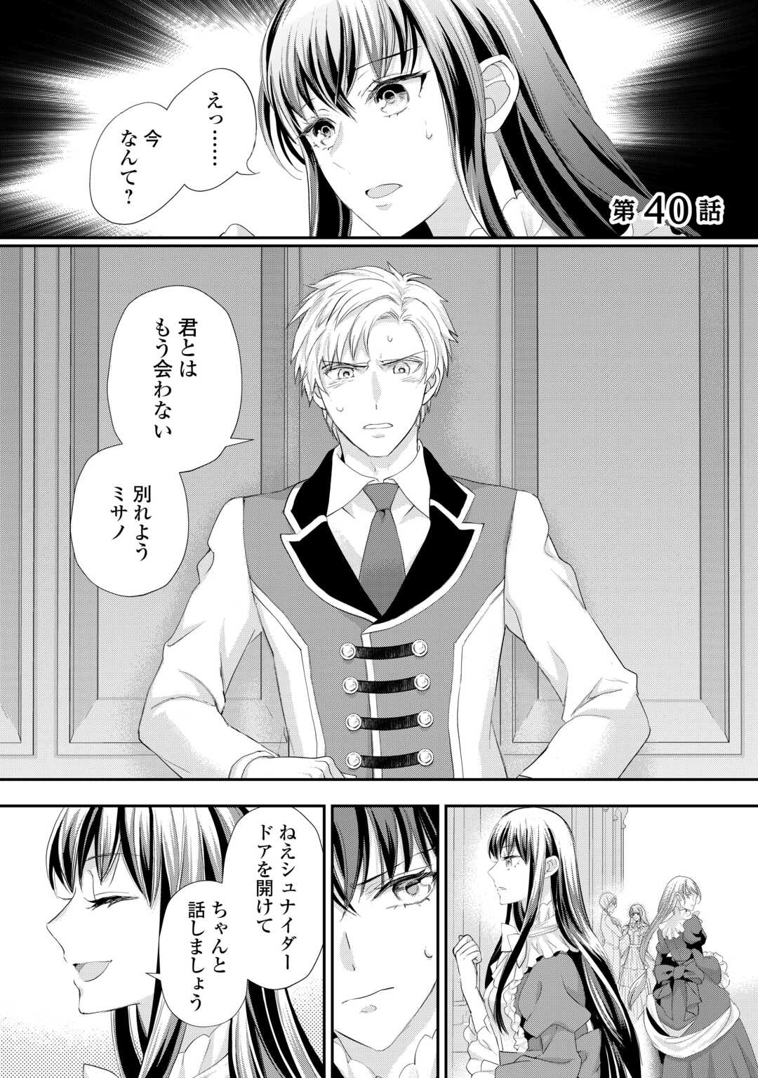 令嬢はまったりをご所望。 第40話 - Page 2