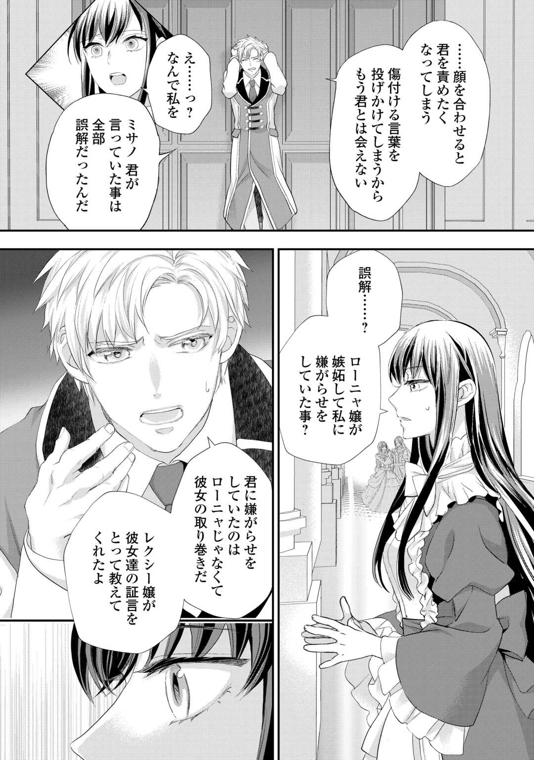 令嬢はまったりをご所望。 第40話 - Page 3