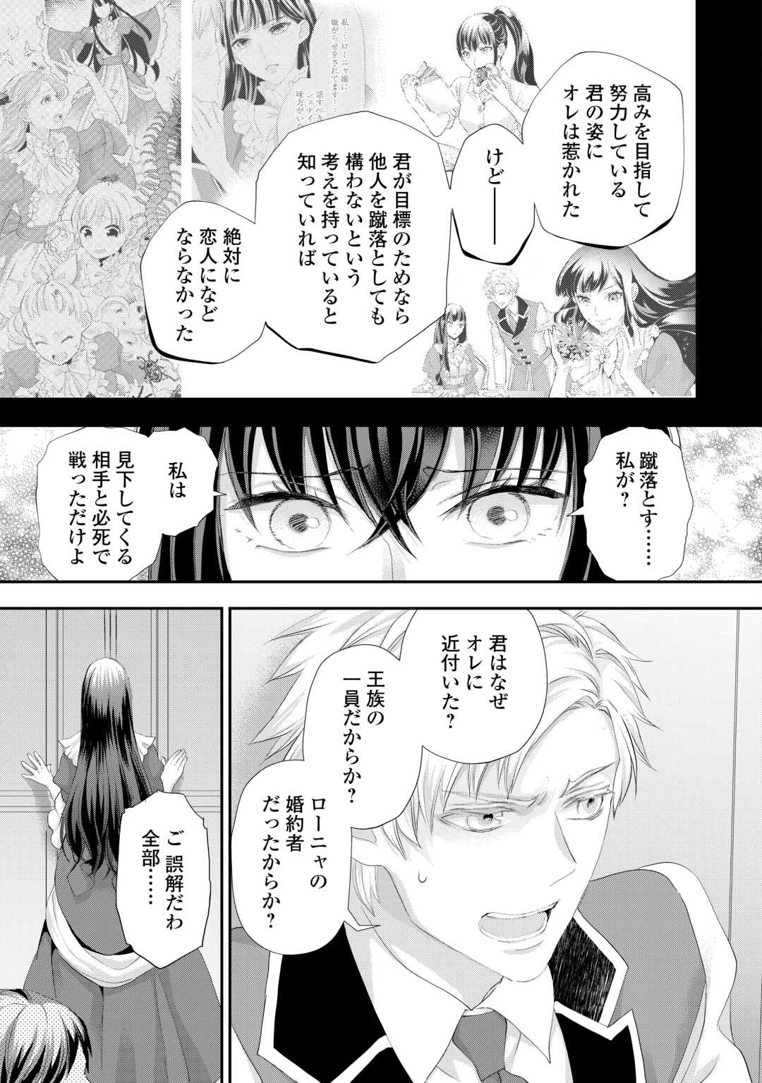 令嬢はまったりをご所望。 第40話 - Page 4