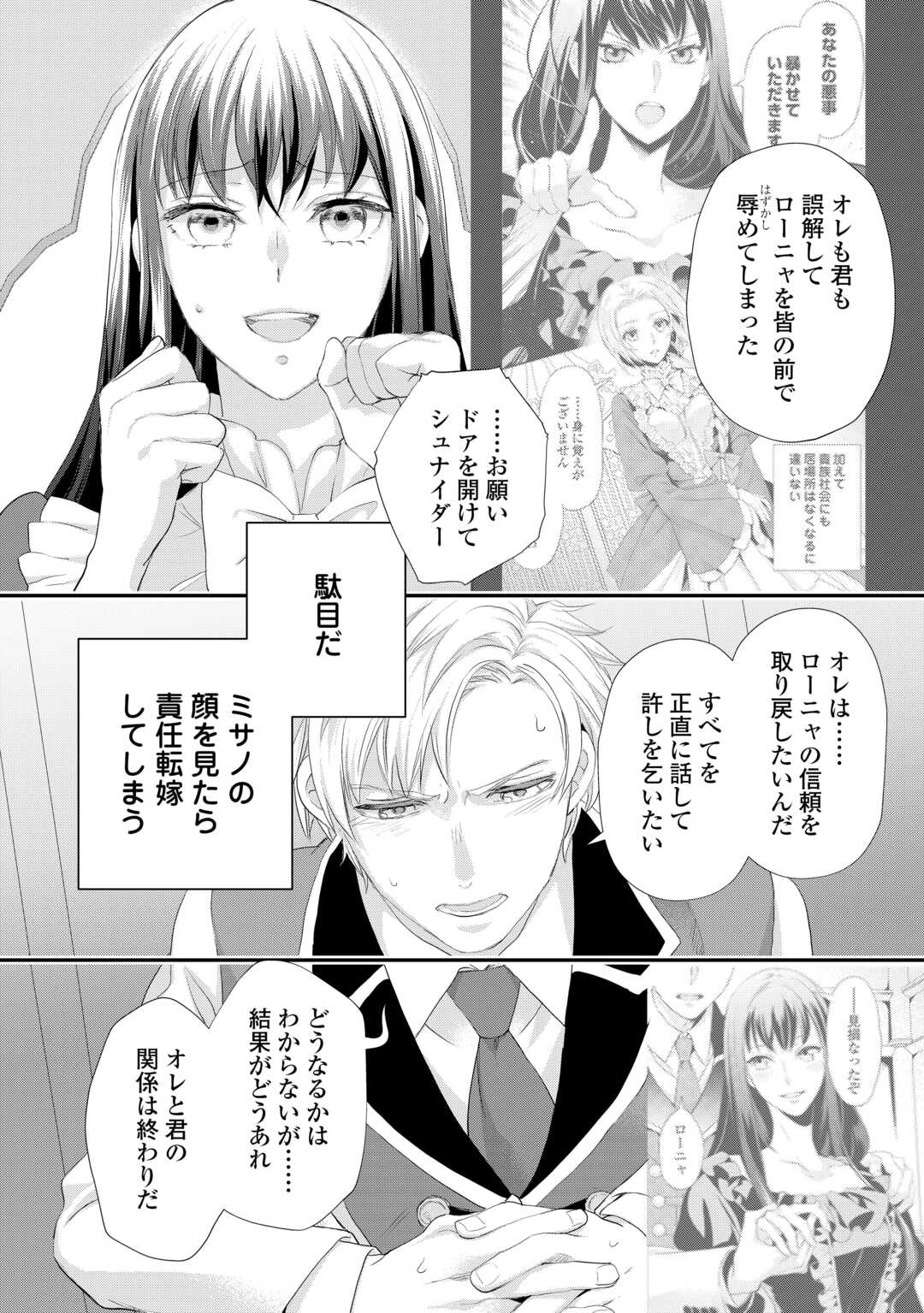 令嬢はまったりをご所望。 第40話 - Page 5