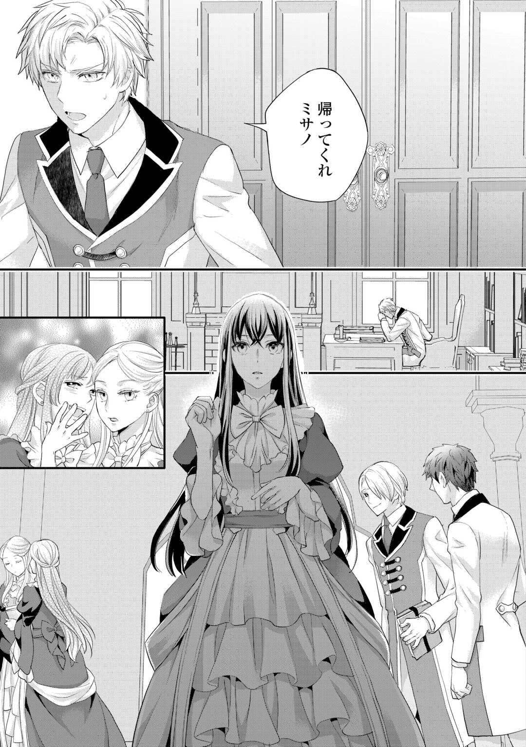 令嬢はまったりをご所望。 第40話 - Page 5