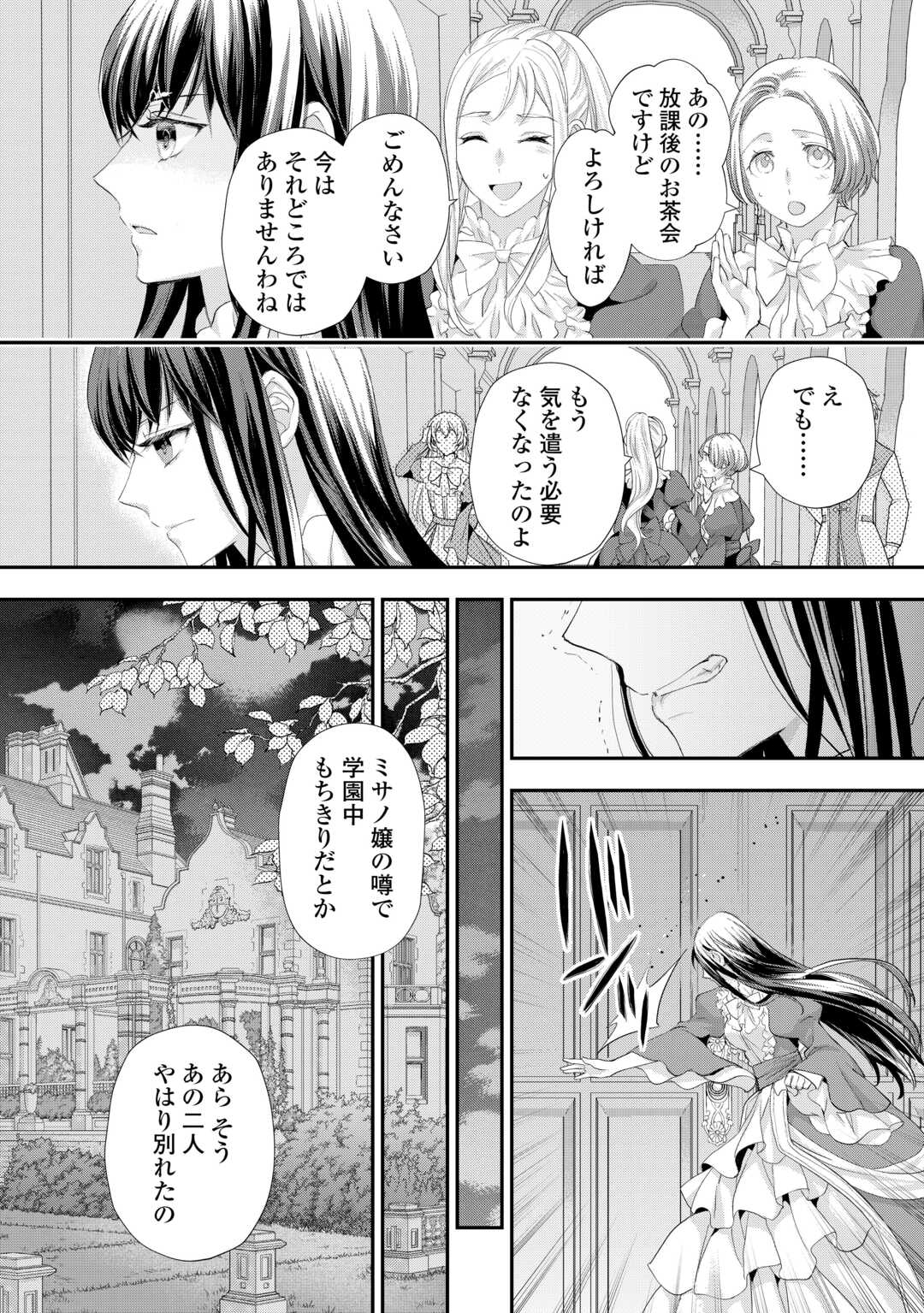 令嬢はまったりをご所望。 第40話 - Page 7