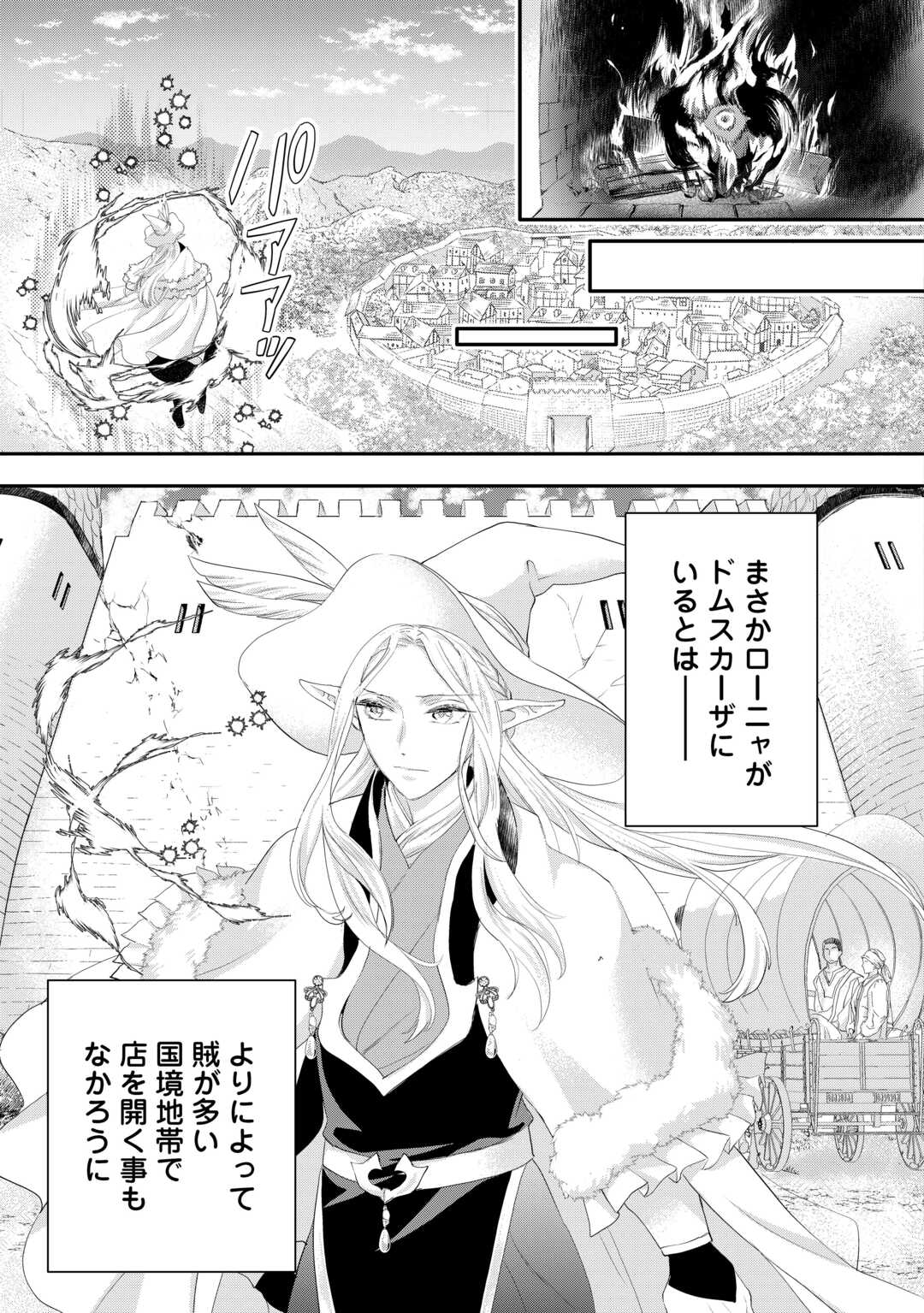 令嬢はまったりをご所望。 第40話 - Page 10