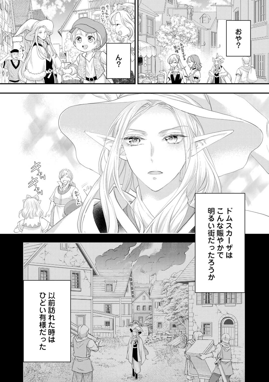 令嬢はまったりをご所望。 第40話 - Page 11