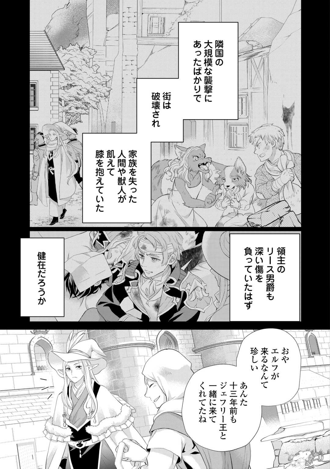 令嬢はまったりをご所望。 第40話 - Page 12