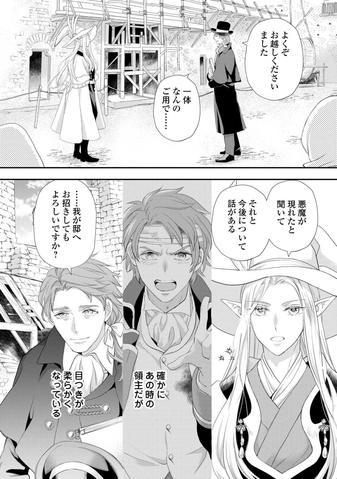 令嬢はまったりをご所望。 第40話 - Page 14